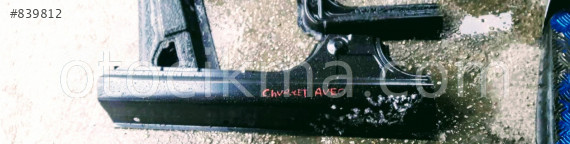 CHEVROLET  AVEO  SAĞ  MARŞBİYEL SACI SEFALILAR OTO ÇIKMA
