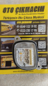 Oto Çıkma Parça / Opel / Corsa / Far & Stop / Far Beyni / Çıkma Parça 