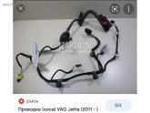 Oto Çıkma Parça / Volkswagen / Jetta / Elektrik / Elektrik Tesisatı / Çıkma Parça 