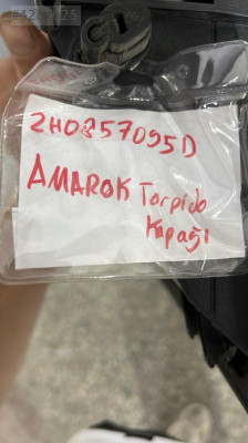 AMAROK 11-15 ÇIKMA TORPİDO KAPAĞI KOMPLE - 2H0857095E